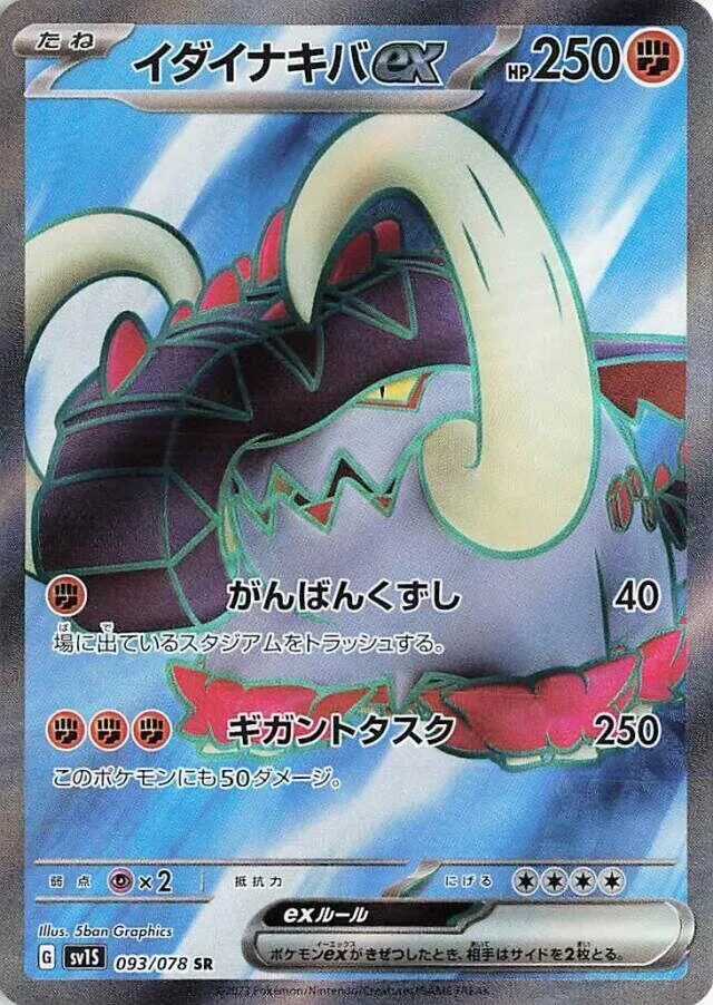 Great Tusk ex — SV1S: Scarlet ex — Pokemon Japan