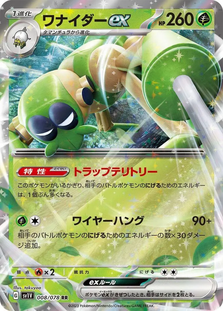 Filentrappe ex — SV1V: Violet ex — Pokemon Japan