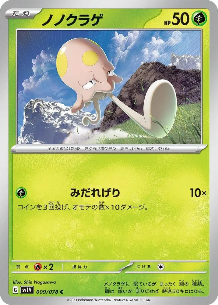 Toedscool — SV1V: Violet ex — Pokemon Japan