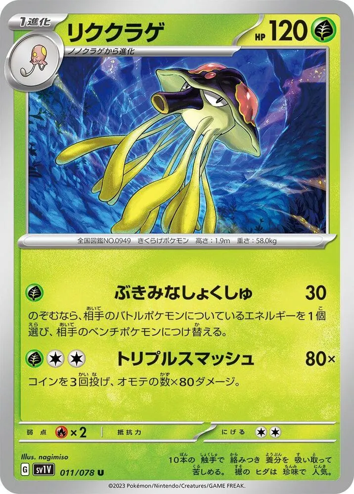 Toedscruel — SV1V: Violet ex — Pokemon Japan