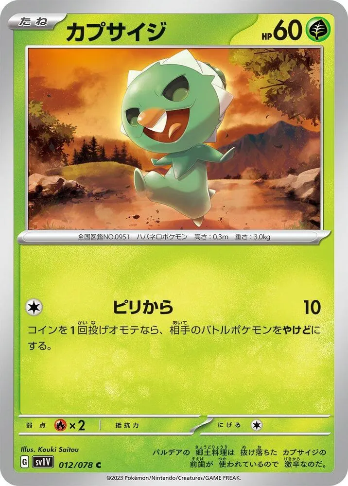 Capsakid — SV1V: Violet ex — Pokemon Japan