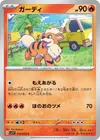 Product image for Growlithe