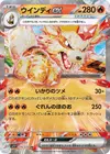 Product image for Arcanine ex