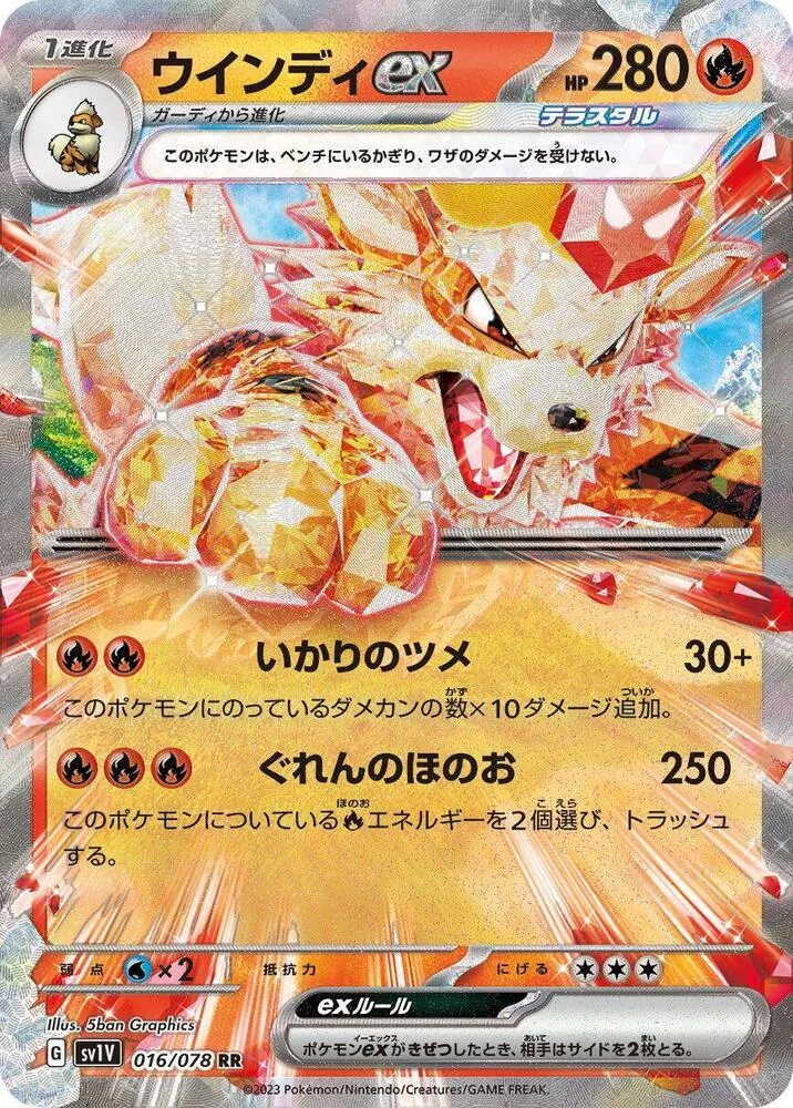 Arcanin ex — SV1V: Violet ex — Pokemon Japan