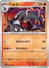 Product image for Houndoom