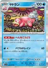 Product image for Slowbro