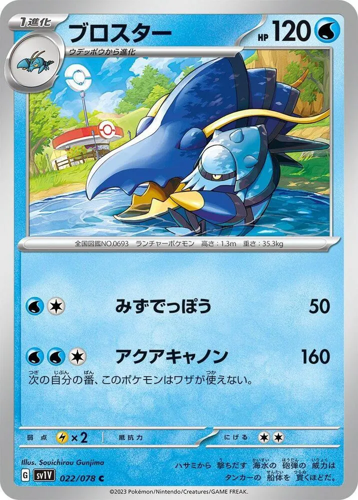 Clawitzer — SV1V: Violet ex — Pokemon Japan