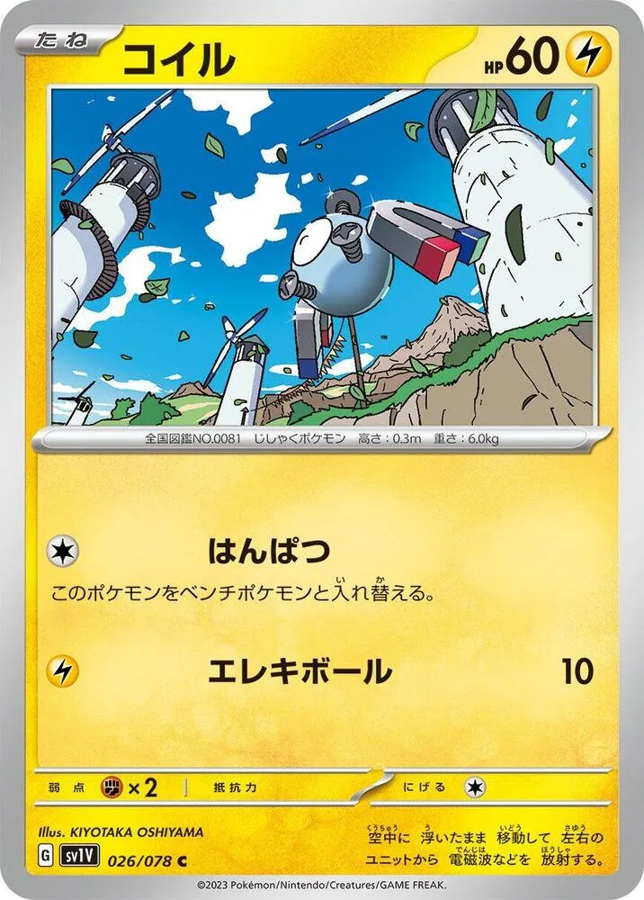 Magnemite — SV1V: Violet ex — Pokemon Japan