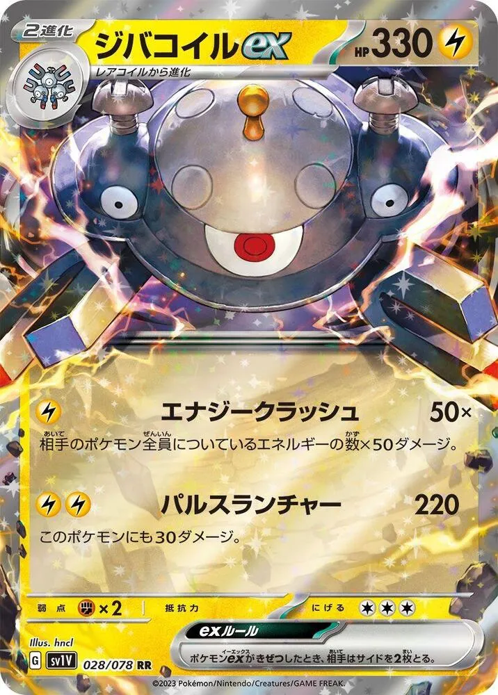 Magnezone ex — SV1V: Violet ex — Pokemon Japan