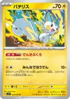 Product image for Pachirisu