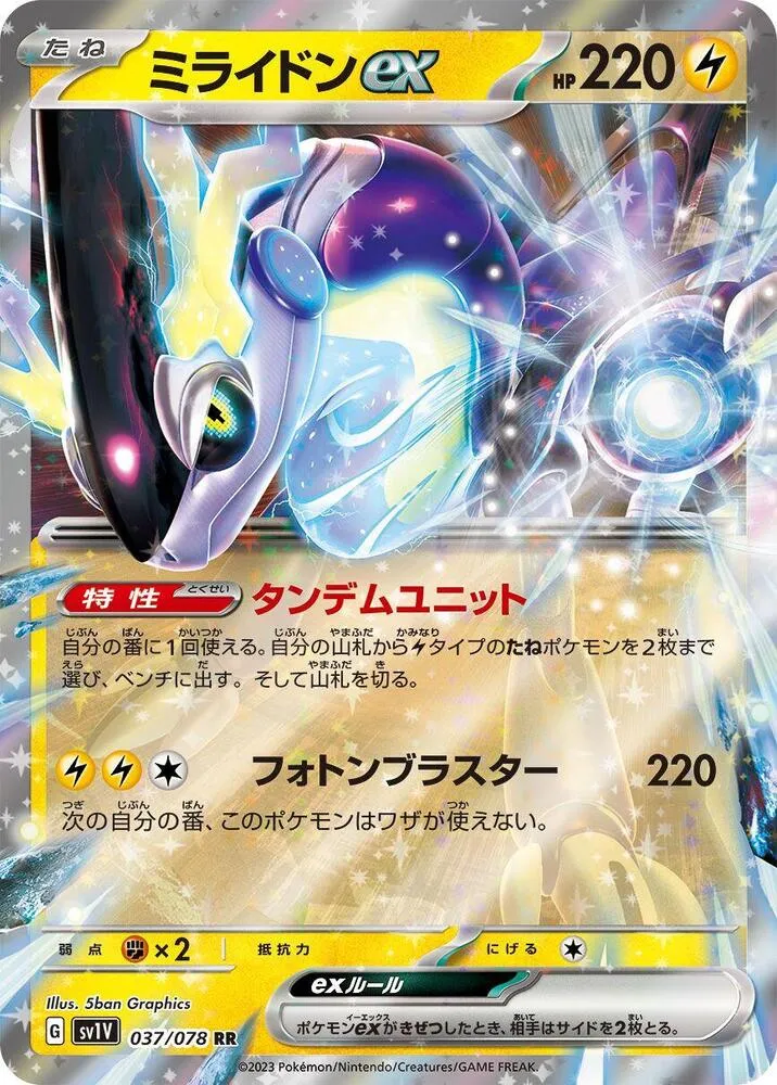 Miraidon ex — SV1V: Violet ex — Pokemon Japan