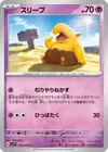 Product image for Drowzee