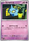 Product image for Shuppet