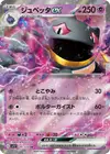 Product image for Banette ex