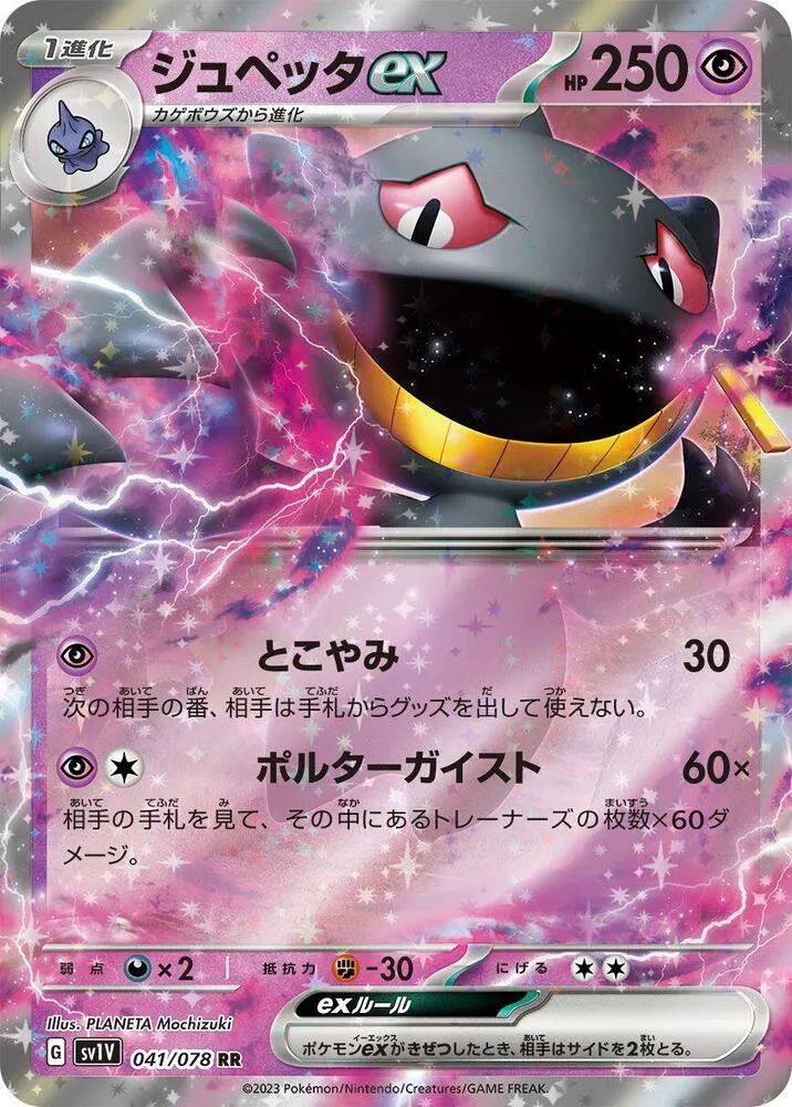 Banette ex — SV1V: Violet ex — Pokemon Japan