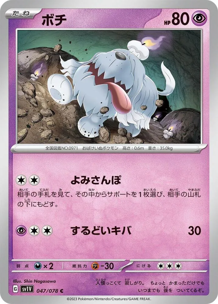 Greavard — SV1V: Violet ex — Pokemon Japan