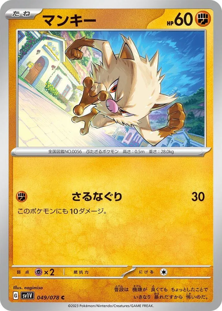 Mankey — SV1V: Violet ex — Pokemon Japan