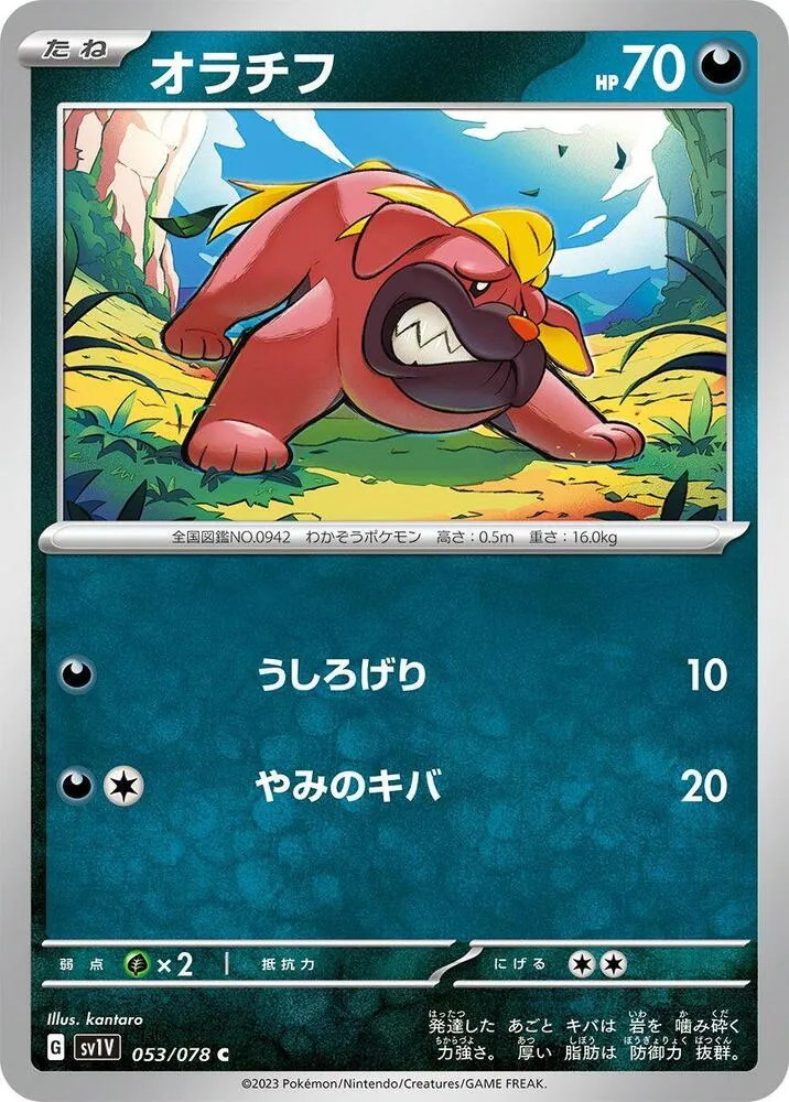 Maschiff — SV1V: Violet ex — Pokemon Japan