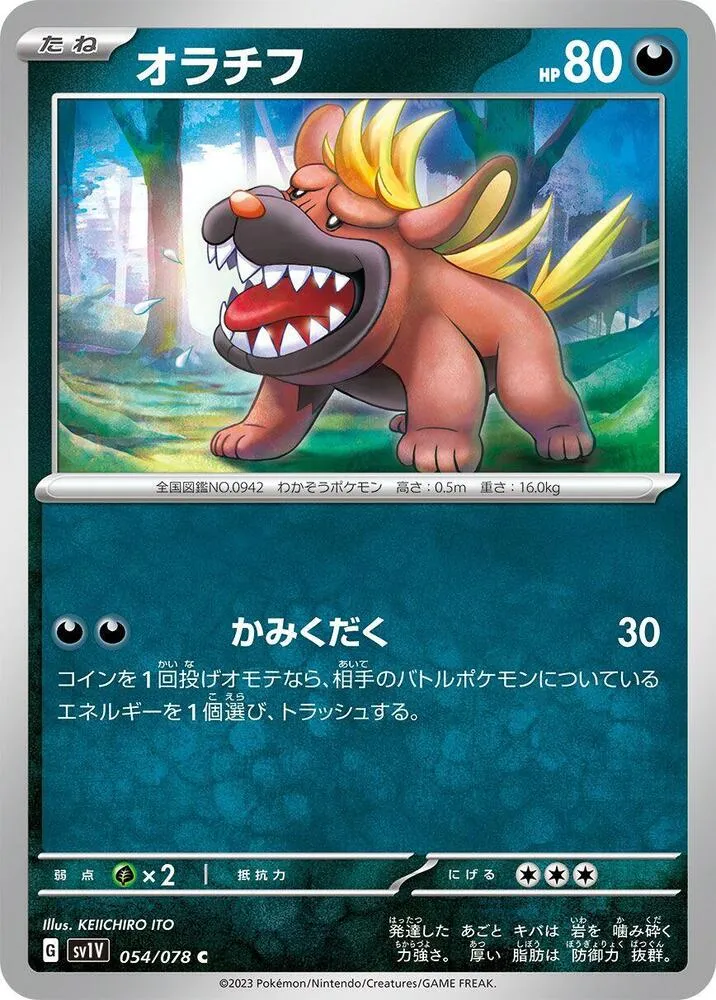 Maschiff — SV1V: Violet ex — Pokemon Japan