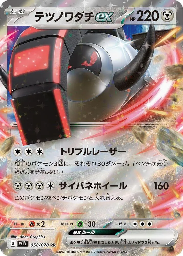 Roue-de-Fer ex — SV1V: Violet ex — Pokemon Japan