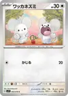 Product image for Tandemaus
