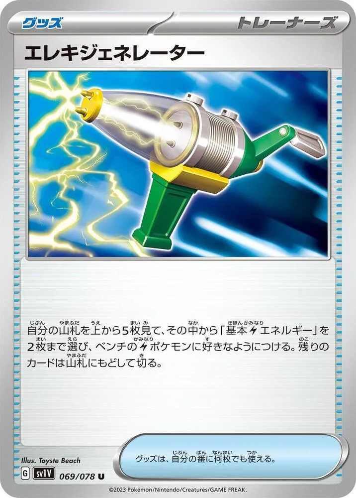 Electric Generator — SV1V: Violet ex — Pokemon Japan