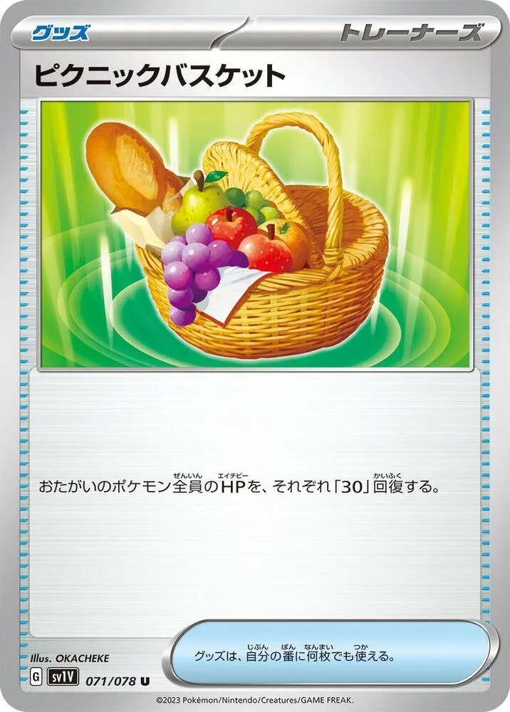 Picnic Basket — SV1V: Violet ex — Pokemon Japan