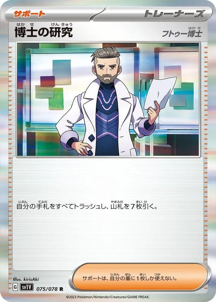 Professors Research — SV1V: Violet ex — Pokemon Japan
