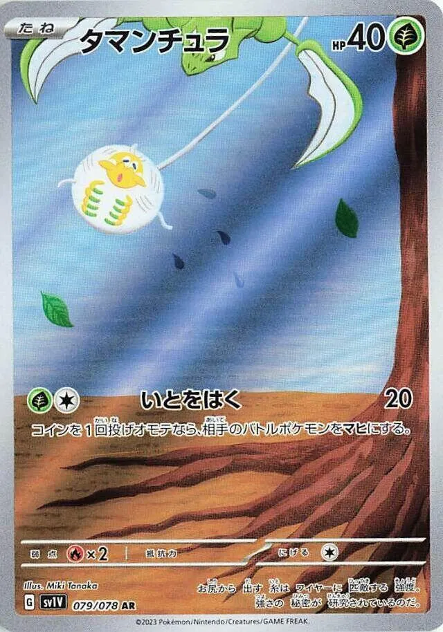 Tissenboule — SV1V: Violet ex — Pokemon Japan