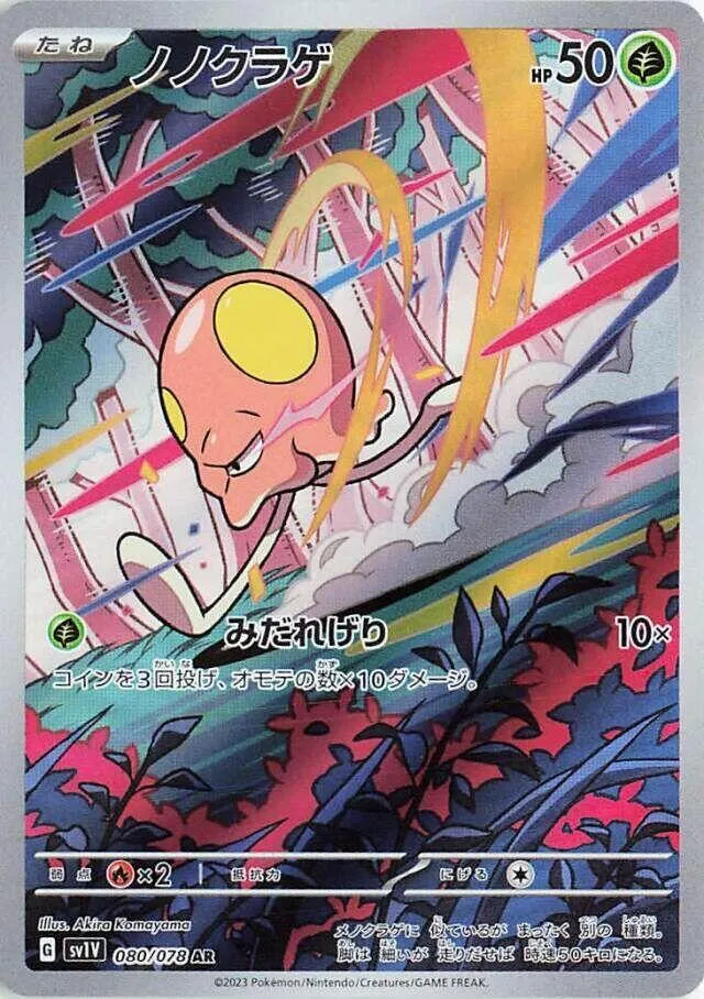 Toedscool from SV1V: Violet ex - Pokemon Japan