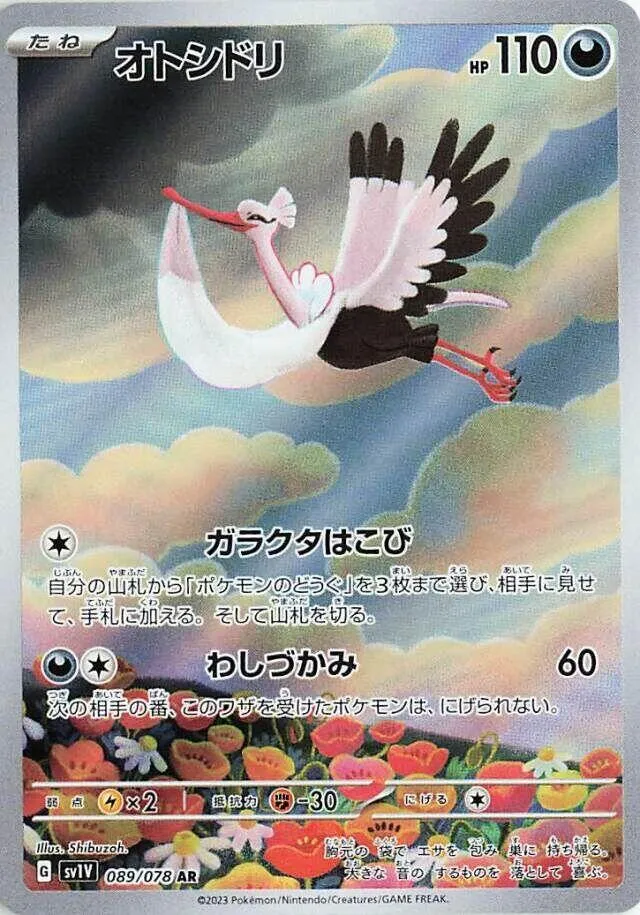 Lestombaile — SV1V: Violet ex — Pokemon Japan