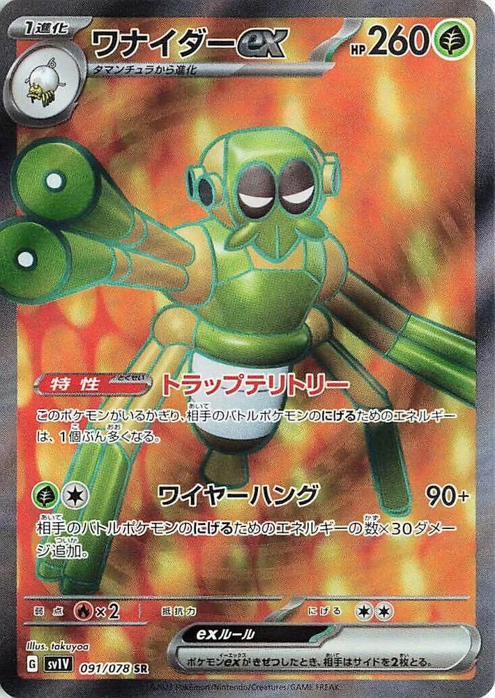 Filentrappe ex — SV1V: Violet ex — Pokemon Japan