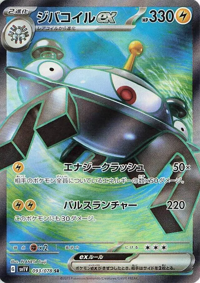 Magnézone ex — SV1V: Violet ex — Pokemon Japan
