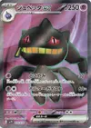 Product image for Banette ex