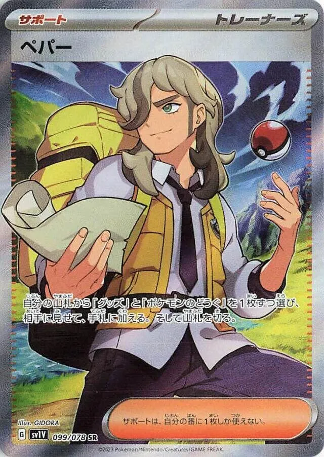 Arven — SV1V: Violet ex — Pokemon Japan