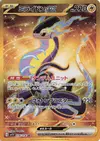 Product image for Miraidon ex