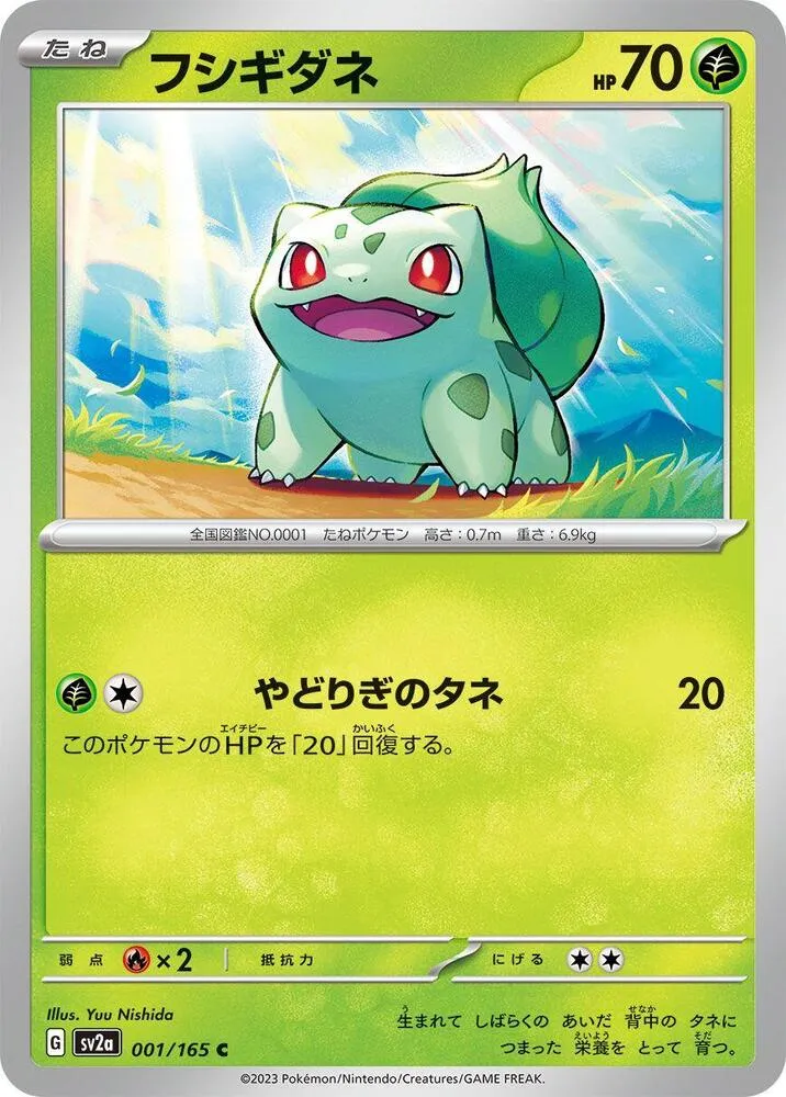 Bulbizarre — SV2a: Pokemon Card 151 — Pokemon Japan