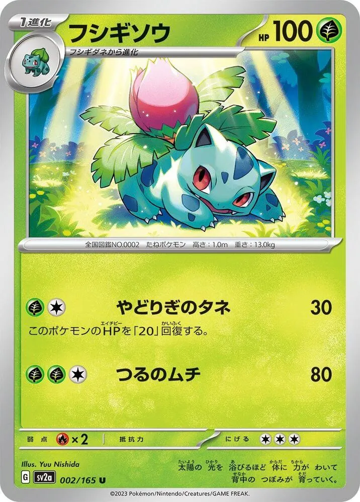 Herbizarre — SV2a: Pokemon Card 151 — Pokemon Japan