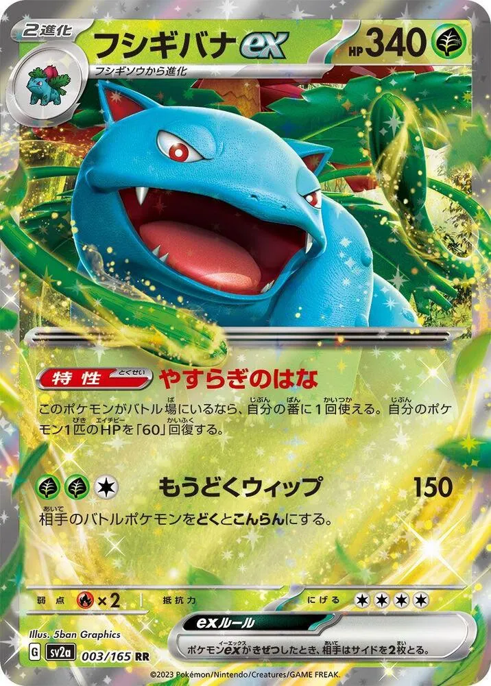 Venusaur ex — SV2a: Pokemon Card 151 — Pokemon Japan