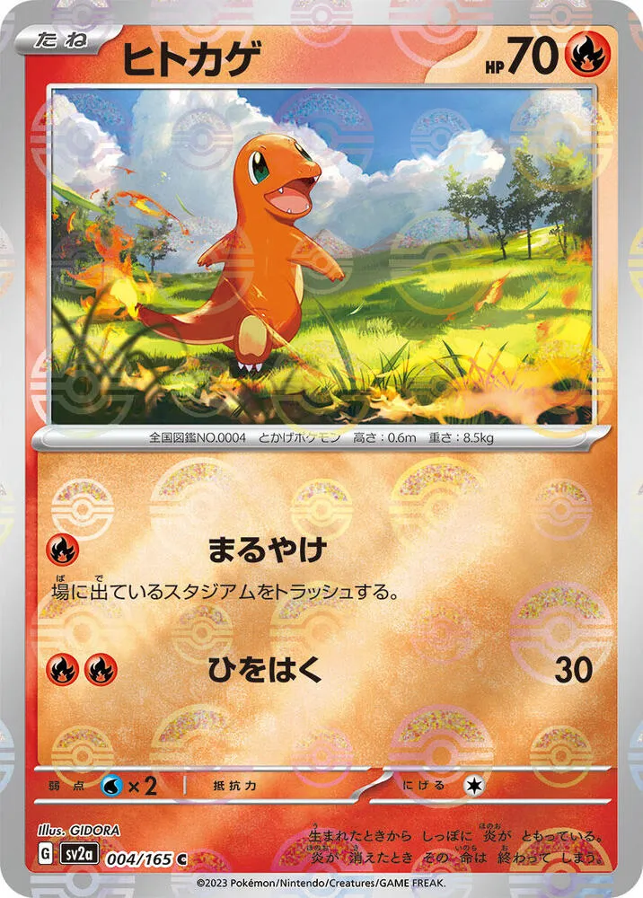 Charmander — SV2a: Pokemon Card 151 — Pokemon Japan
