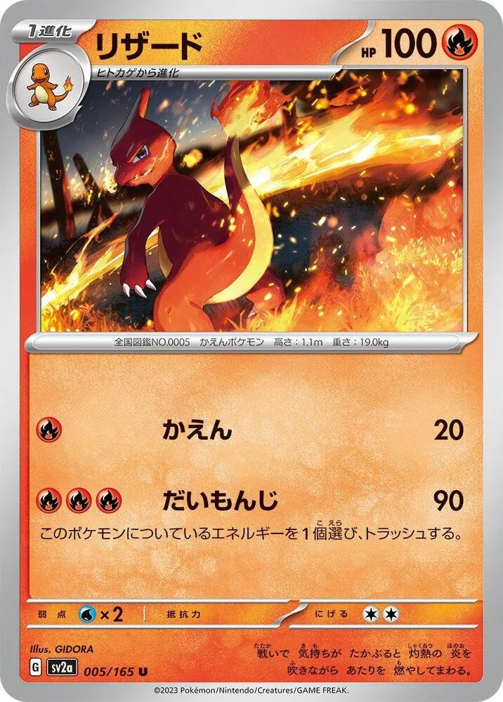 Reptincel — SV2a: Pokemon Card 151 — Pokemon Japan