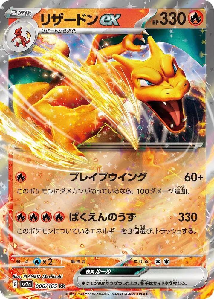 Charizard ex — SV2a: Pokemon Card 151 — Pokemon Japan