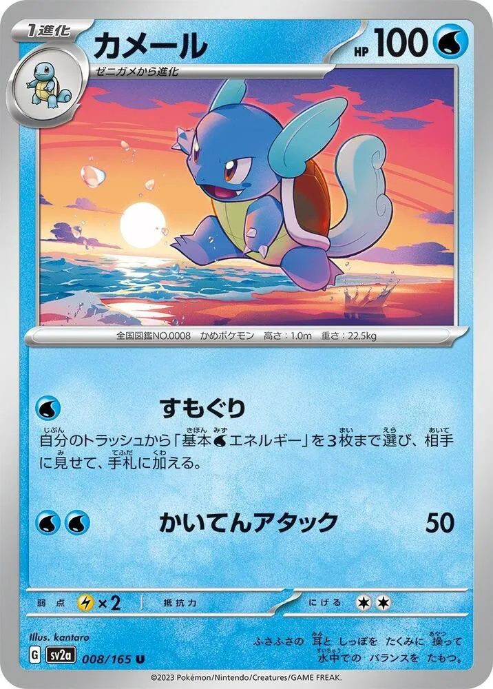 Carabaffe — SV2a: Pokemon Card 151 — Pokemon Japan