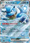 Product image for Blastoise ex