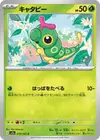 Product image for Caterpie