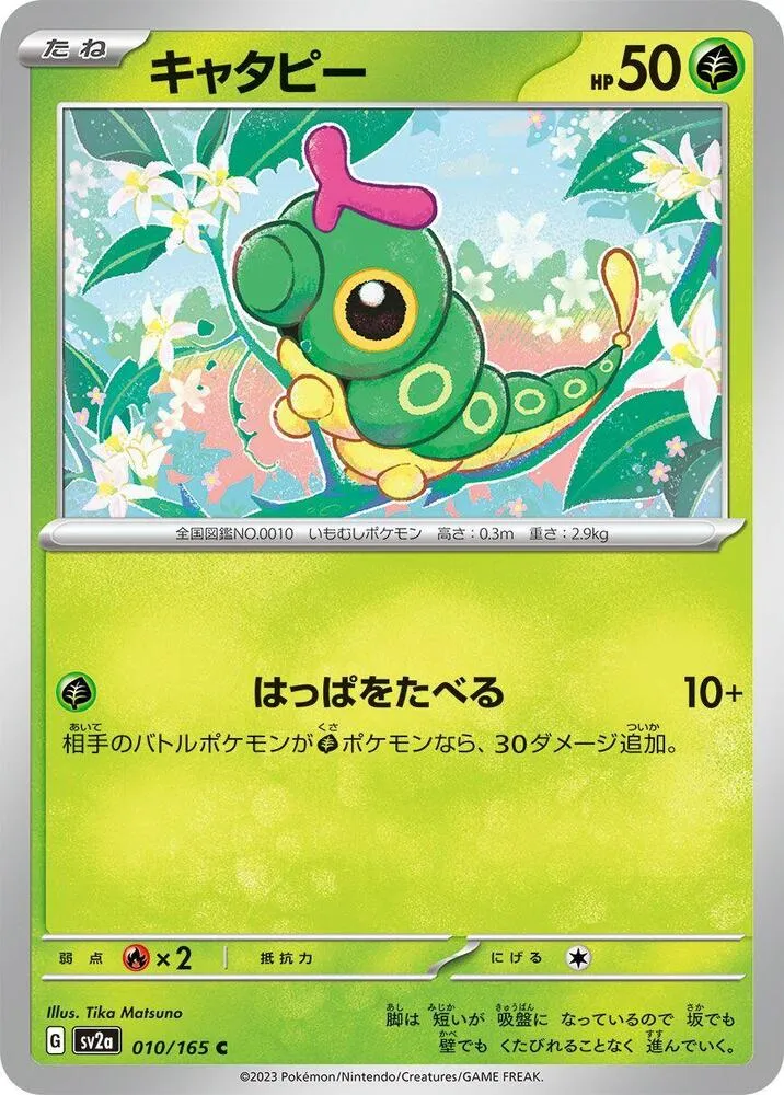 Chenipan — SV2a: Pokemon Card 151 — Pokemon Japan