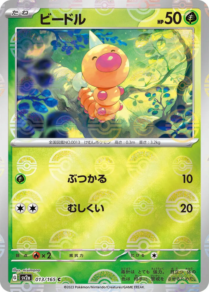 Weedle — SV2a: Pokemon Card 151 — Pokemon Japan