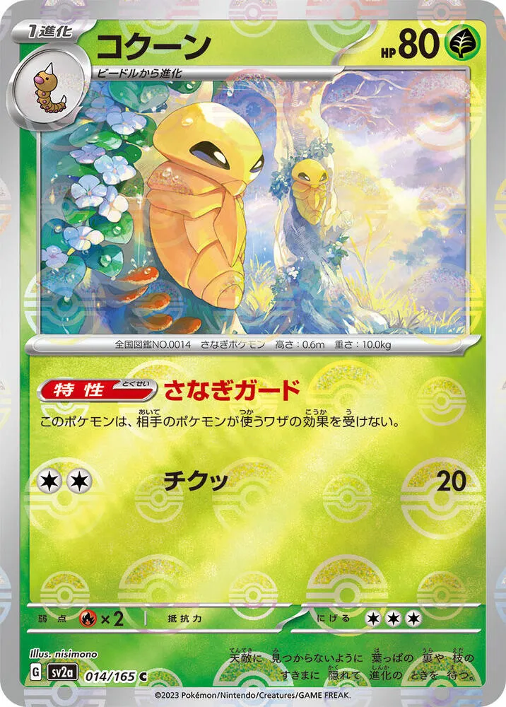 Kakuna — SV2a: Pokemon Card 151 — Pokemon Japan