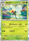 Product image for Beedrill