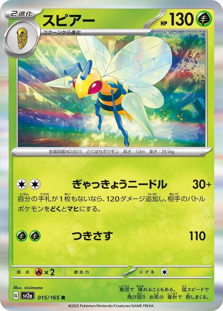 Dardargnan — SV2a: Pokemon Card 151 — Pokemon Japan